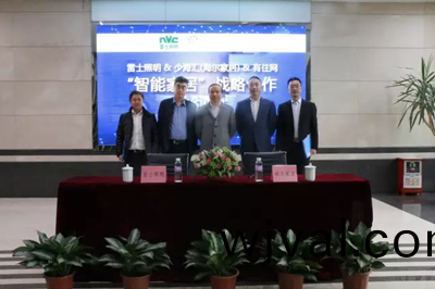 雷士炤(zhao)明(ming)牽手海爾傢居 構建智能傢(jia)居生態圈