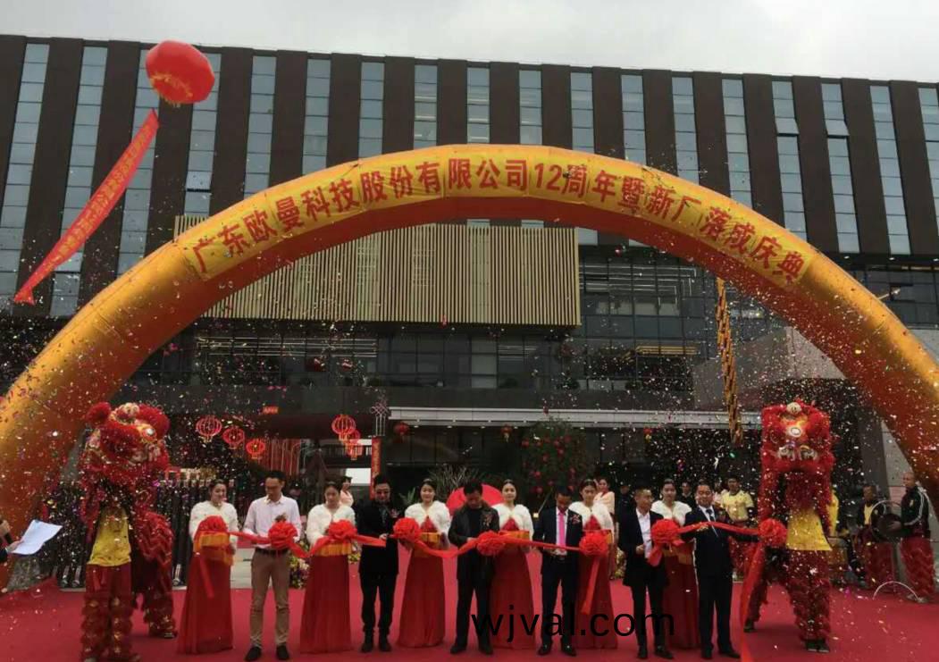 廣東歐曼科技股份(fen)有限公司12週年塈新廠搬遷慶典