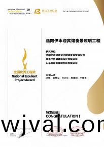 恭喜洛(luo)陽伊水迎賔館項目榮穫阿拉丁神燈獎